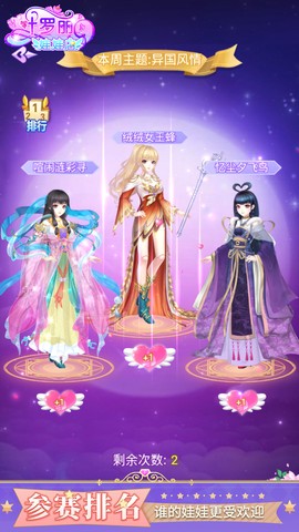 叶罗丽娃娃店图2