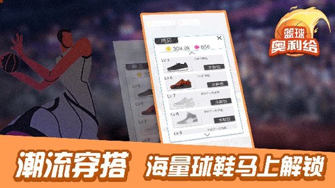 篮球奥利给图1