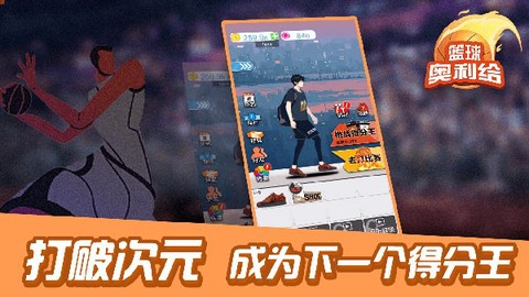 篮球奥利给图2