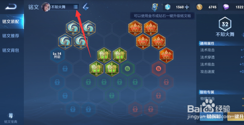 王者荣耀铭文页怎么解锁