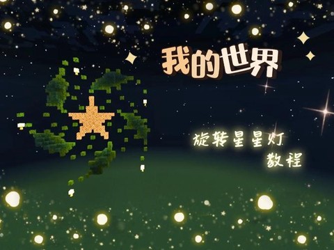 我的世界怎么做家用灯[图2]