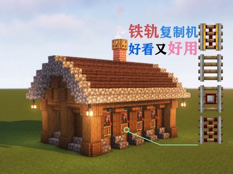 我的世界怎么做铁轨