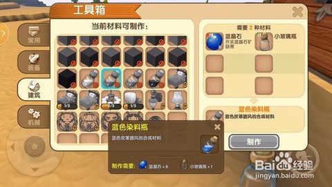 迷你世界中染料怎么用