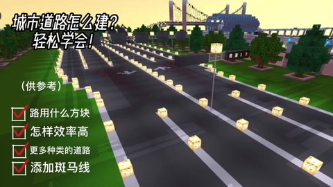 迷你世界怎么铺马路[图1]