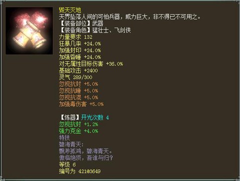 大话西游2神兵怎么样[图1]