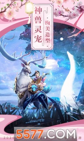 锦绣仙缘图1