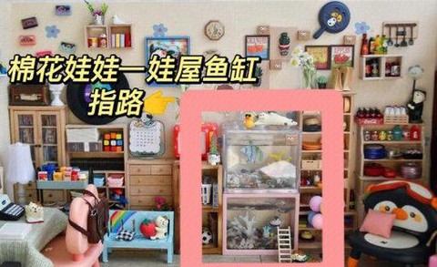 迷你世界鱼缸怎么安装[图1]