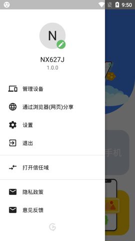 龙禾传输助手图2