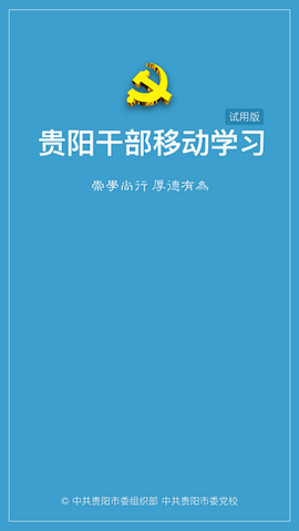 贵阳干部在线图2