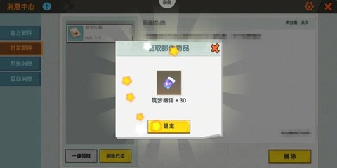 迷你世界怎么获得邮箱