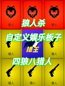 狼人杀猎人如何带队