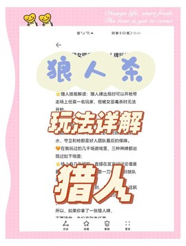 狼人杀猎人如何带队[图1]