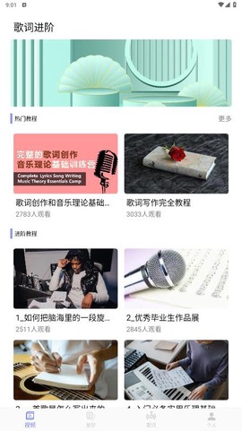 歌词适配大师图2