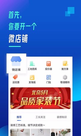 抢工长装修工长版[图1]