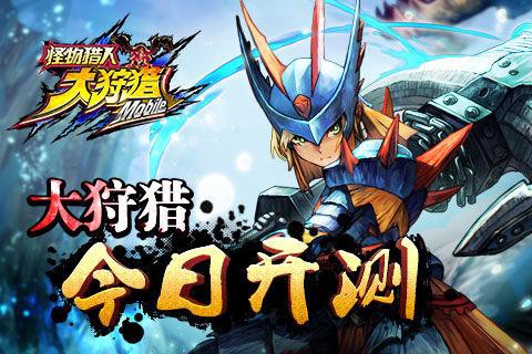 ios怪物猎人怎么下载