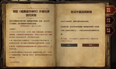 暗黑破坏神怎么领邮件[图1]