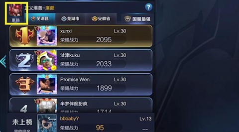 王者荣耀怎么查区排名[图2]