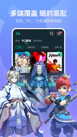 网易云游戏图2