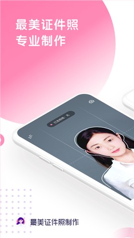 最美证件照AI制作图1