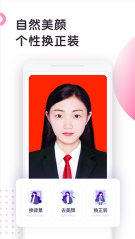 最美证件照AI制作图3