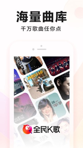 全民K歌极速版图2