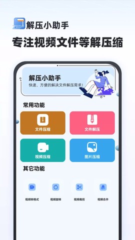 解压小助手图1