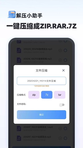 解压小助手图2