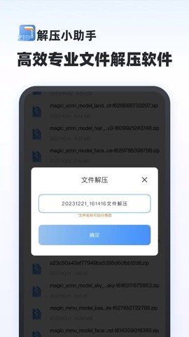解压小助手图3