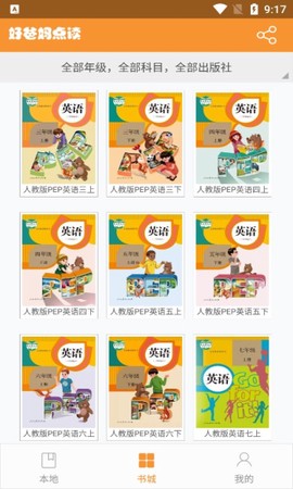 好爸妈点读图1