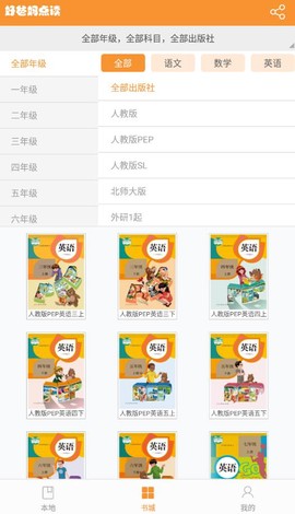 好爸妈点读图3