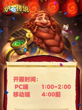 炉石传说手机如何更新[图2]