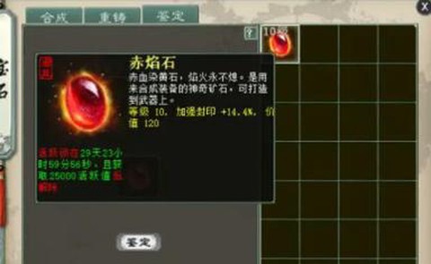 大话西游2怎么打宝石[图2]