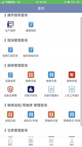 智慧维修图3