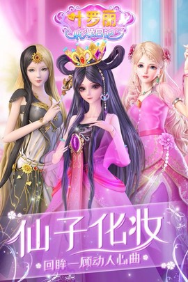 叶罗丽化妆日记[图3]