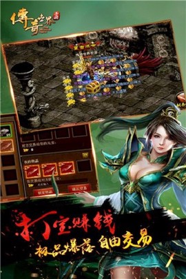 传世世界图2