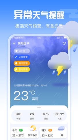 超准天气图2