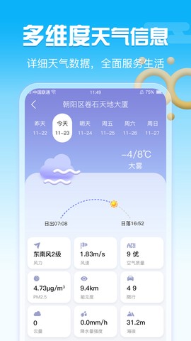 超准天气图3