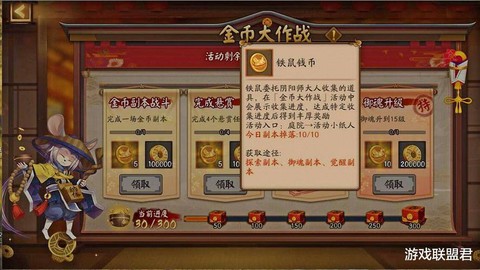 阴阳师刷什么金币多
