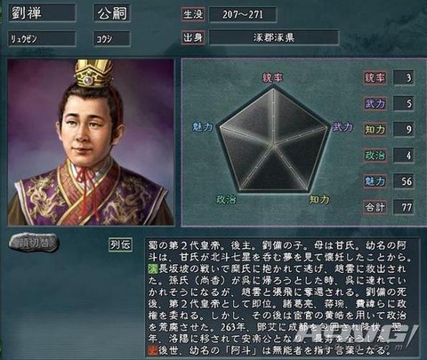 三国志13刘禅怎么玩