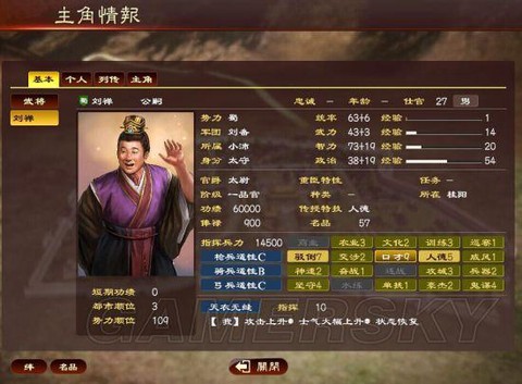 三国志13刘禅怎么玩[图1]