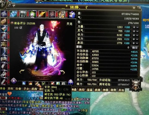 天龙八部格子是什么