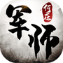 军师何在