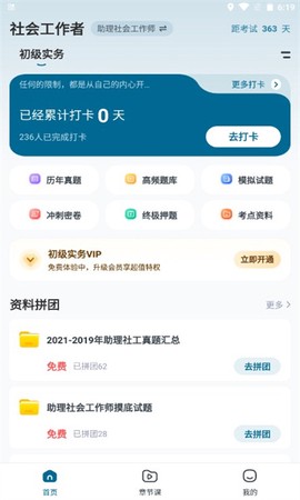 社会工作者准题汇图1