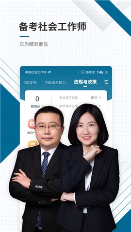 社会工作者准题汇图2