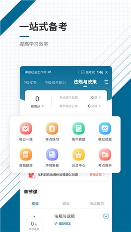 社会工作者准题汇图3