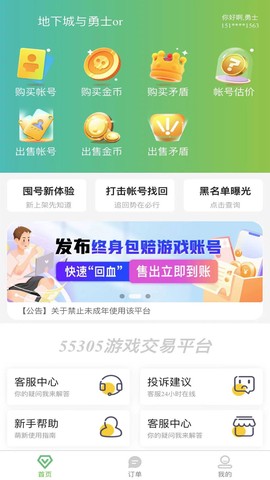 55305助手图2