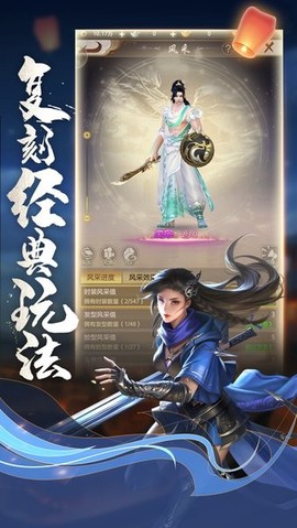 天龙八部荣耀图1