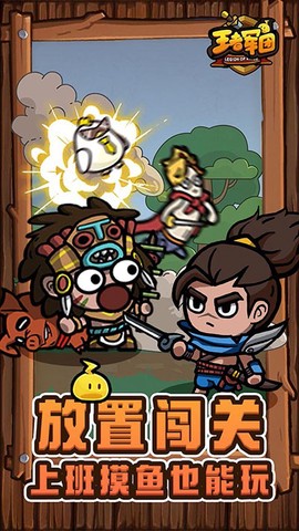 王者军团图1