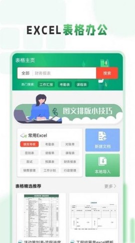 Excel表格手机编辑大师图2