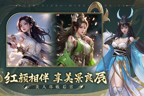 幻想名将录图1